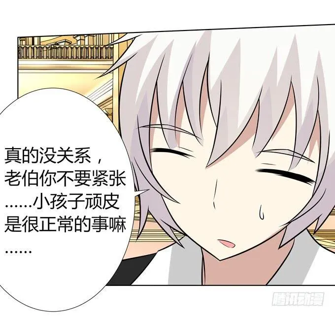 这个萝莉有点凶 第33页