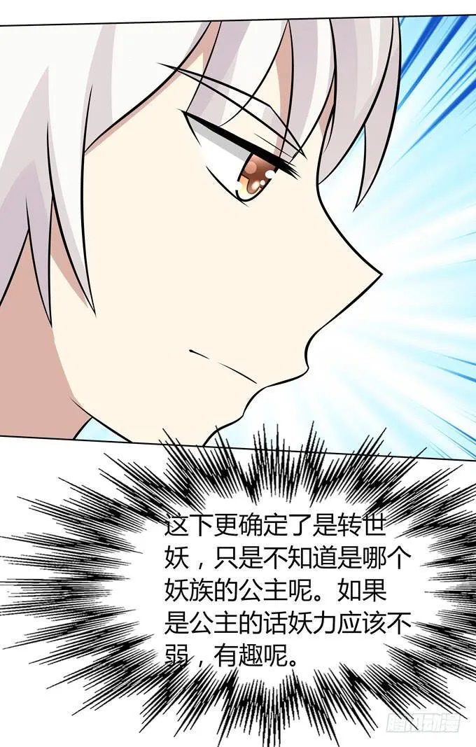 这个萝莉有点凶 第38页