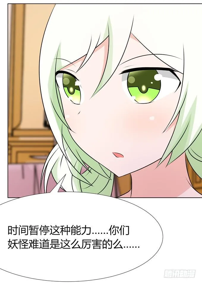中计了 第31页