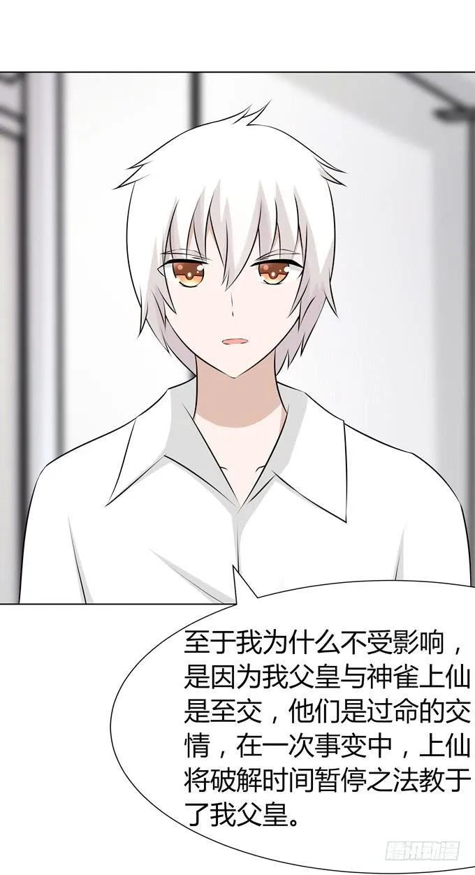 孟婆的前世 第24页