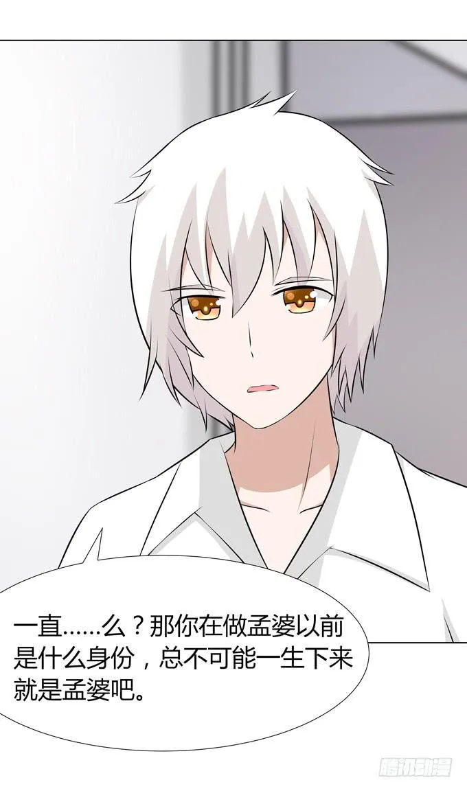 孟婆的前世 第28页
