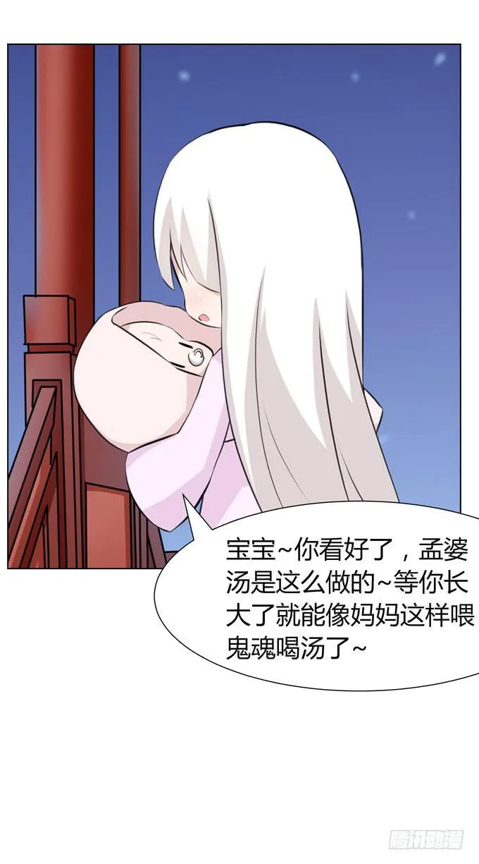 孟婆的前世 第29页