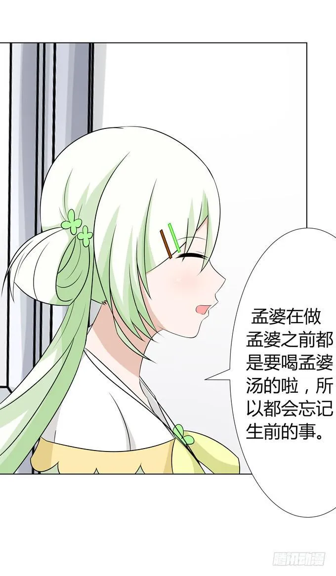 孟婆的前世 第32页