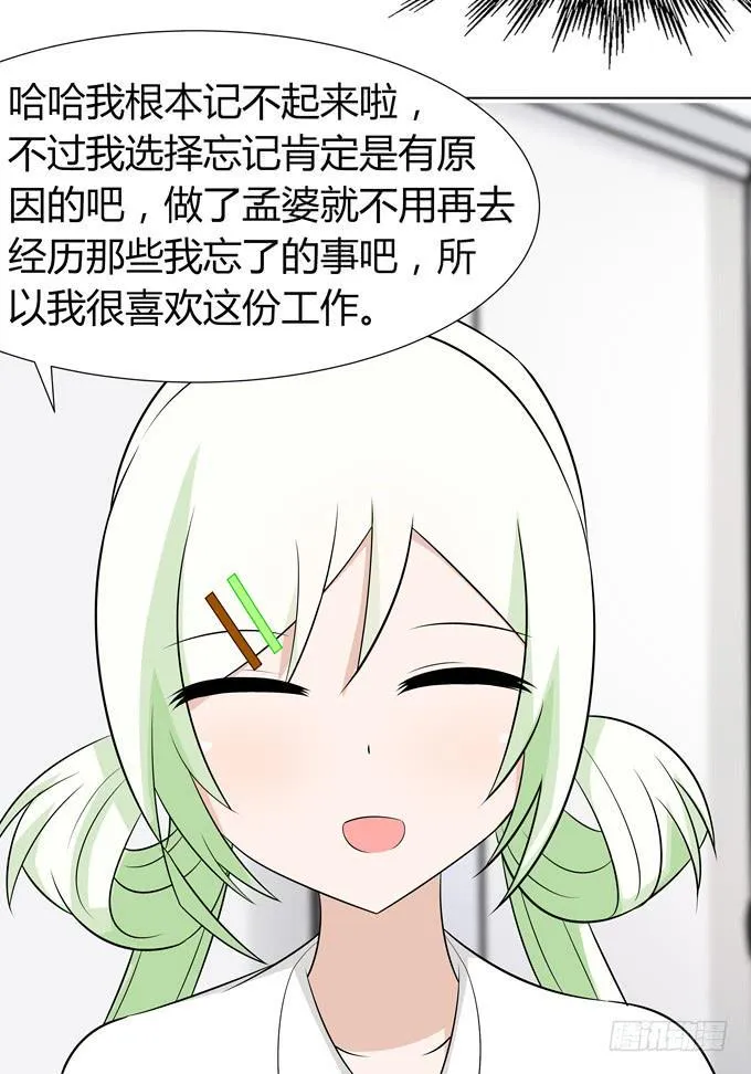 孟婆的前世 第39页