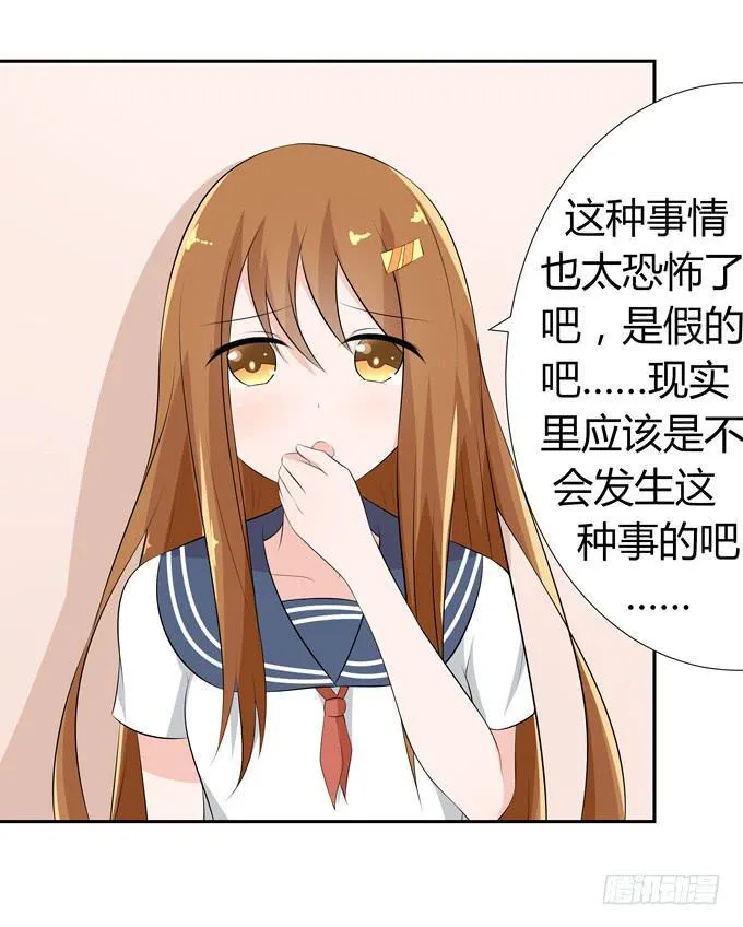 恐怖的事 第23页