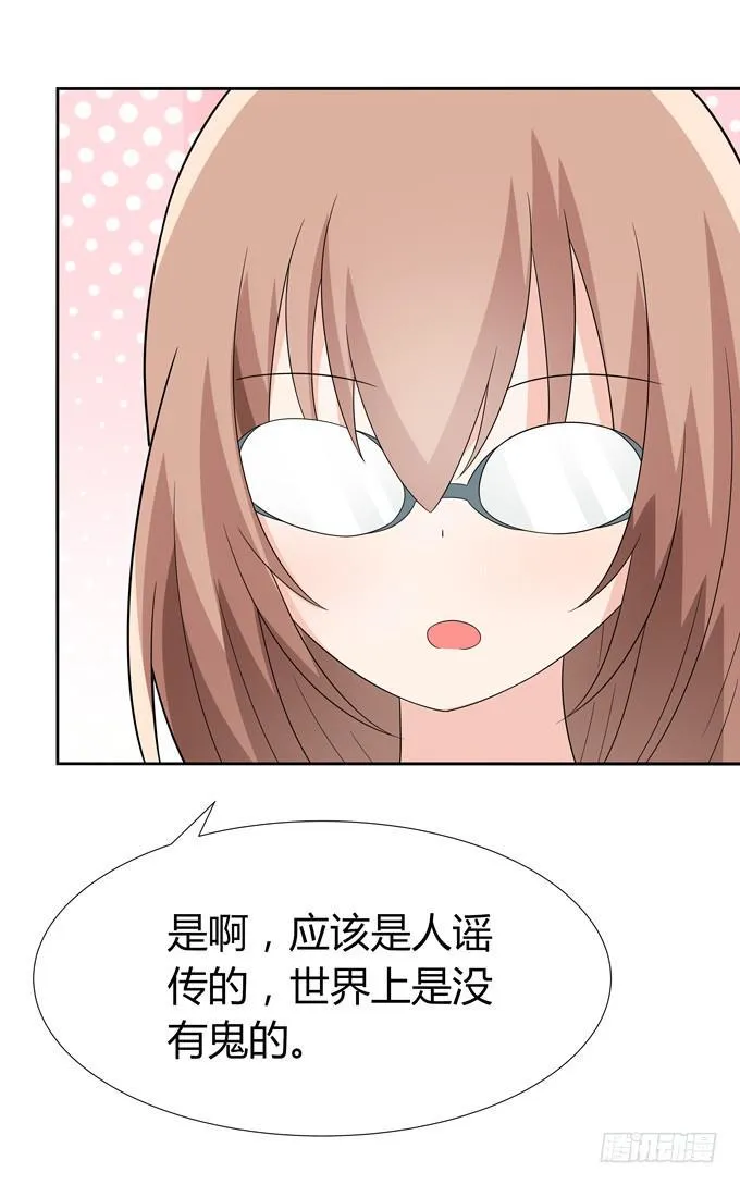 恐怖的事 第24页