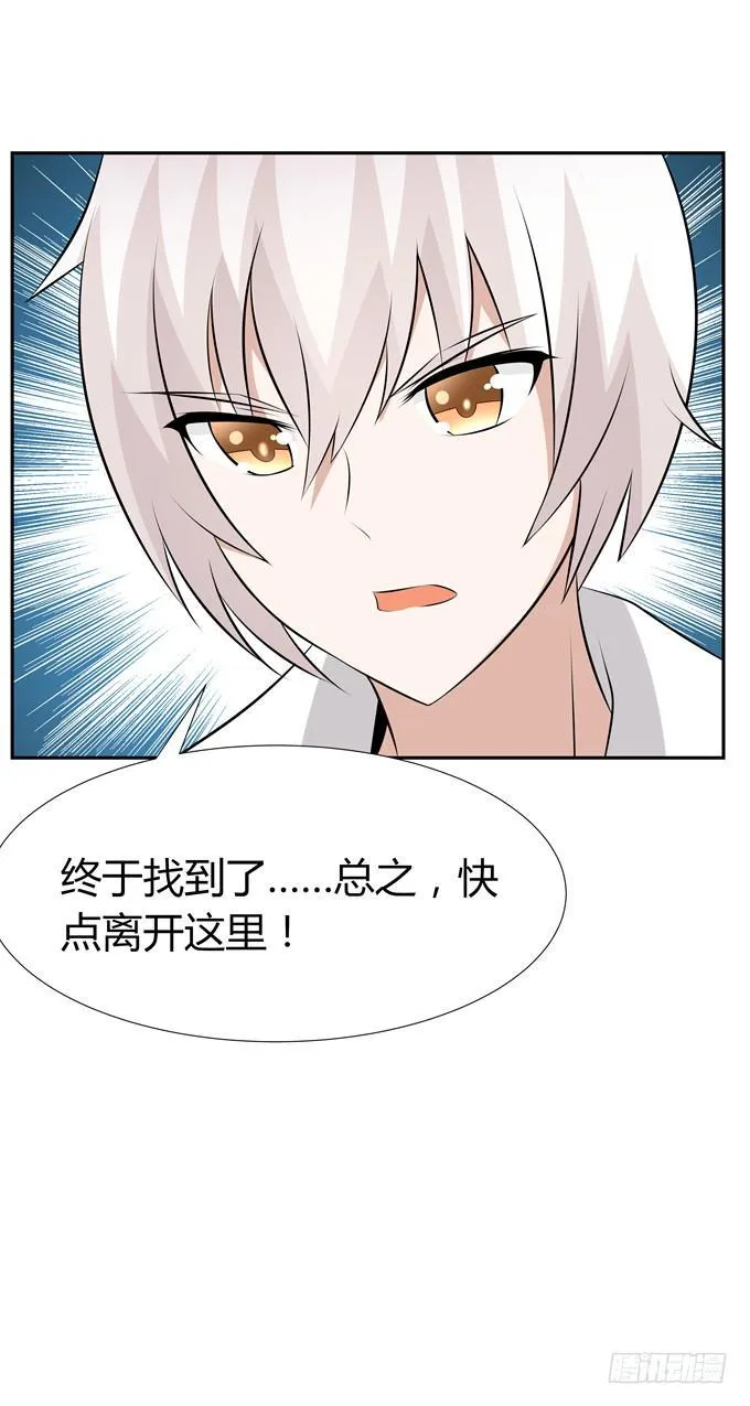 快离开这里 第31页