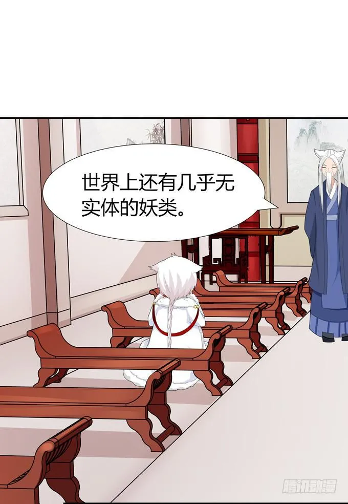 没有实体的妖 第7页