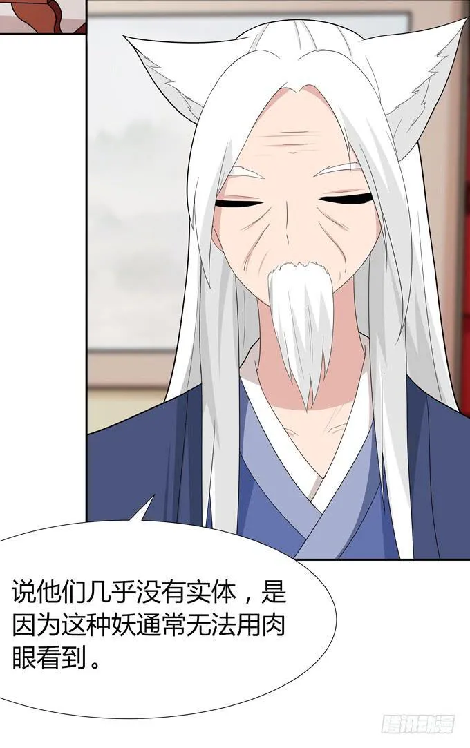 没有实体的妖 第8页