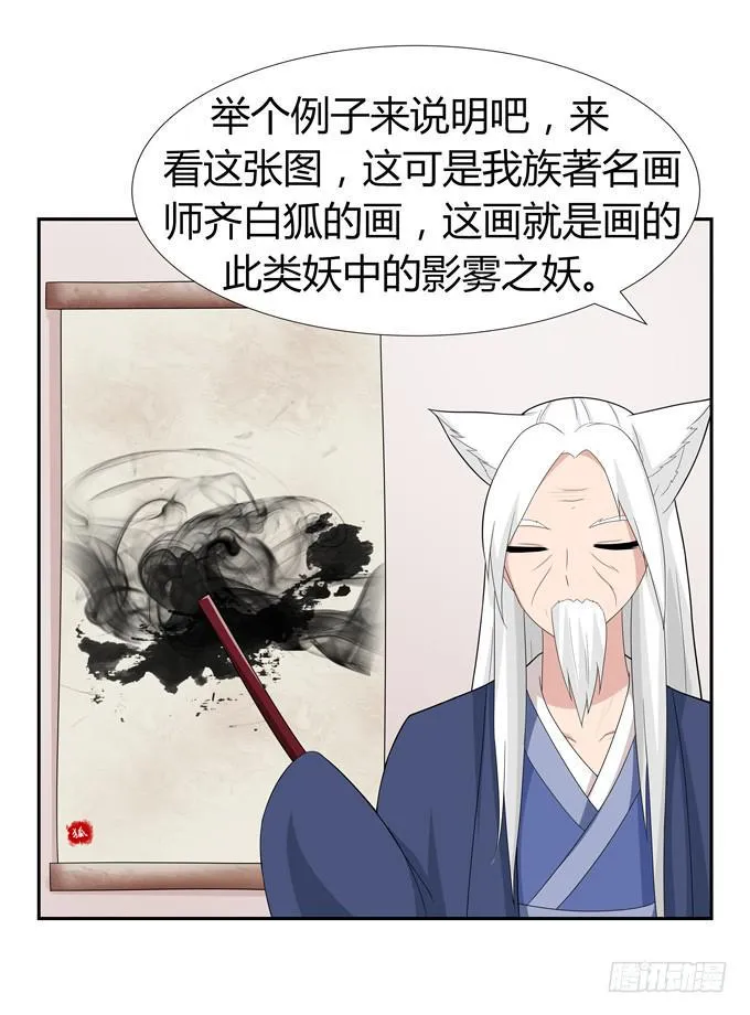 没有实体的妖 第10页