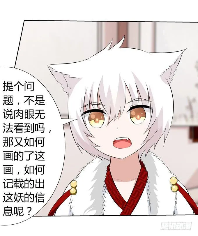 没有实体的妖 第14页
