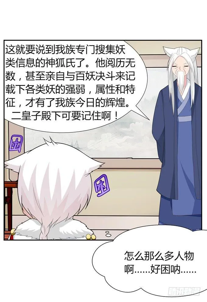 没有实体的妖 第17页