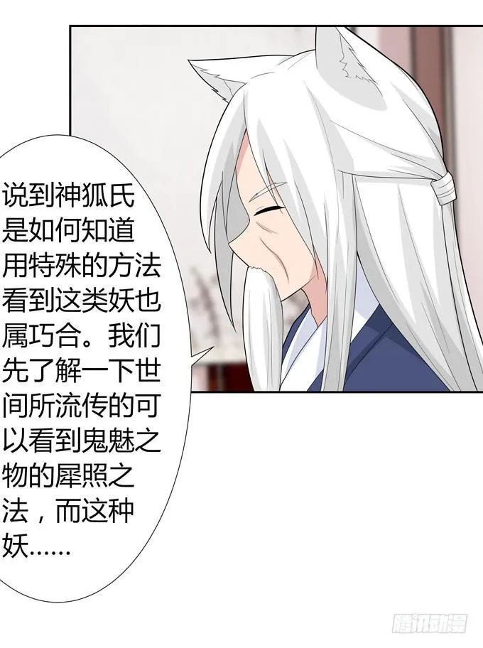 没有实体的妖 第18页
