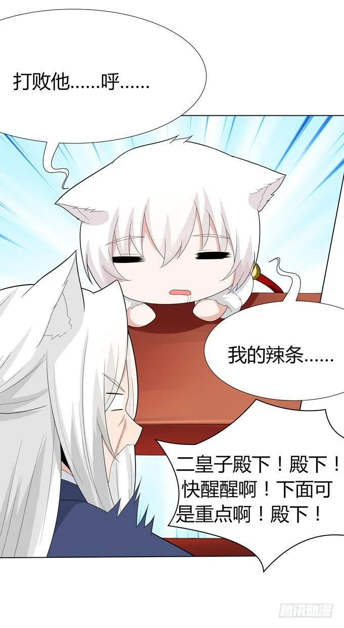 没有实体的妖 第22页