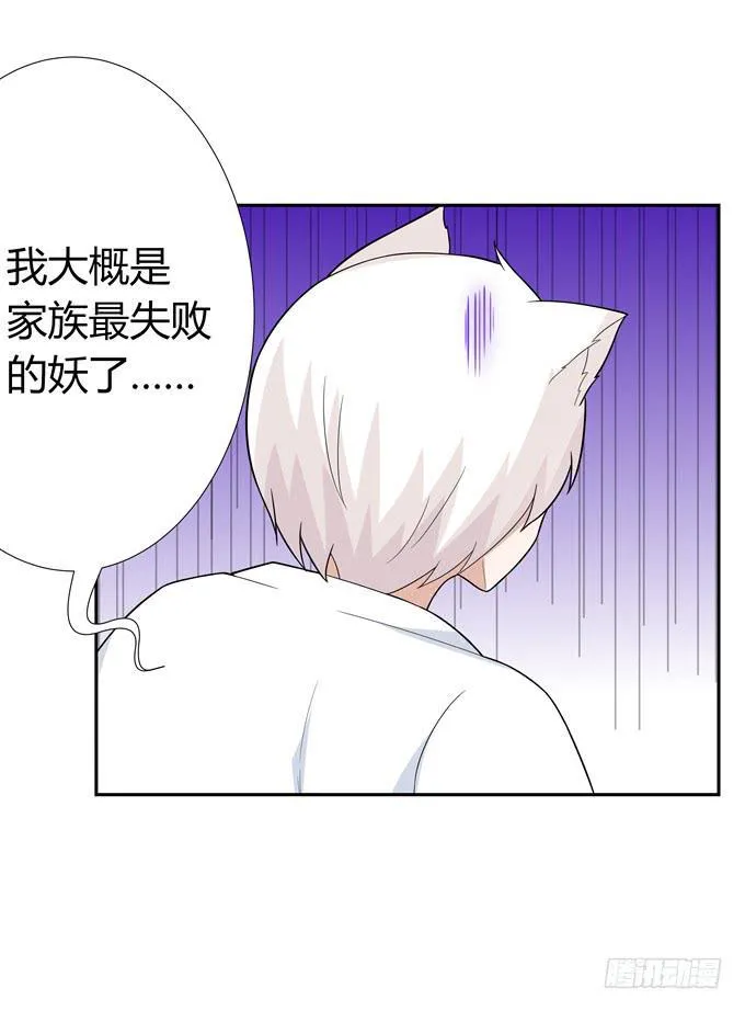没有实体的妖 第27页