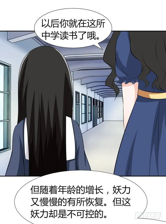 没有实体的妖 第38页