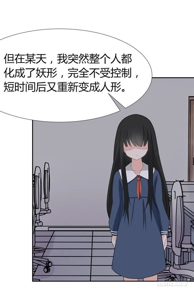 没有实体的妖 第40页