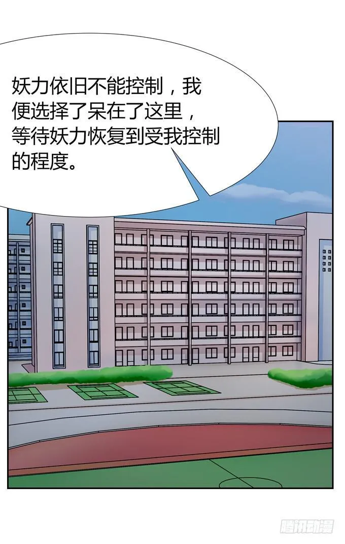 没有实体的妖 第41页