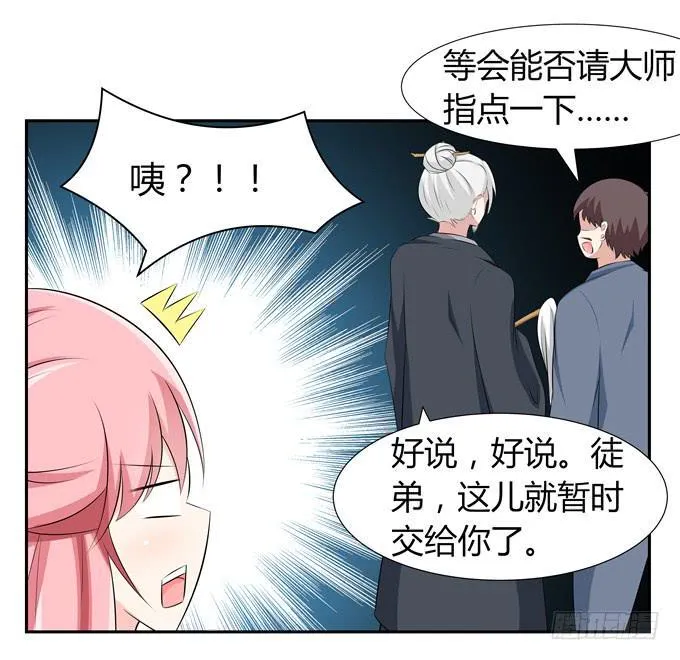 法师 第8页