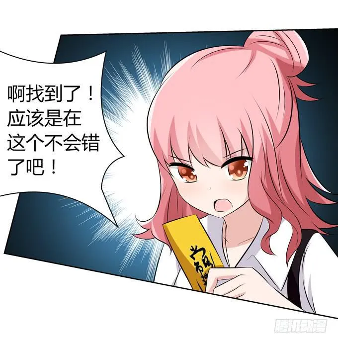 蠢萌法师 第10页