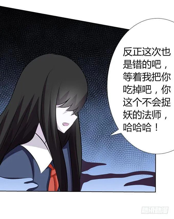 蠢萌法师 第11页