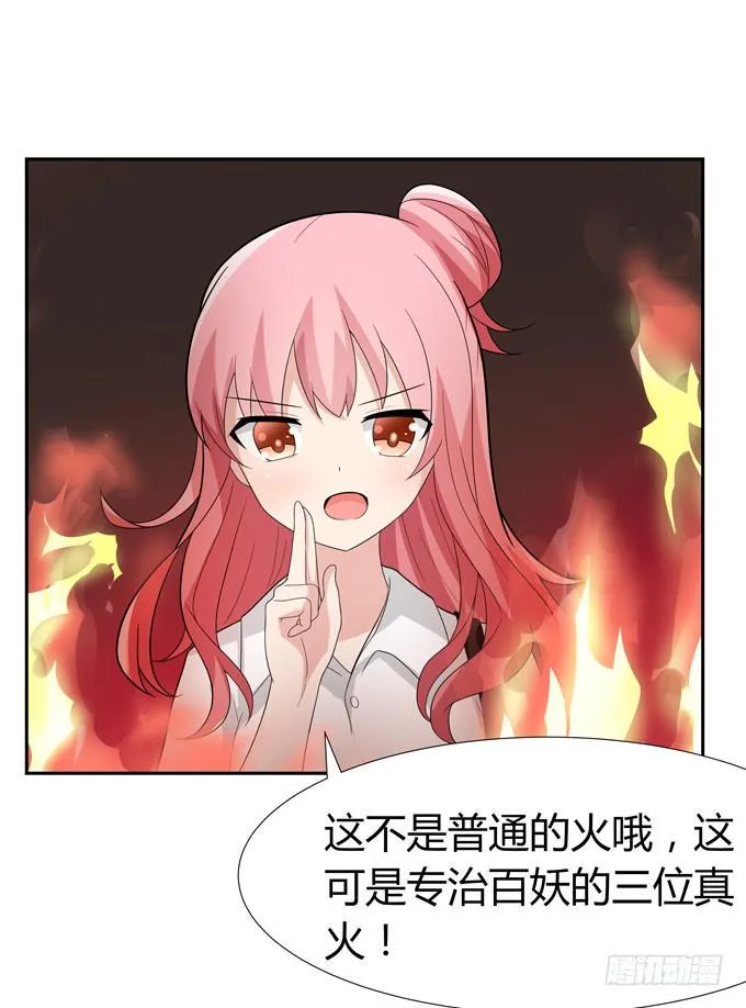 蠢萌法师 第14页