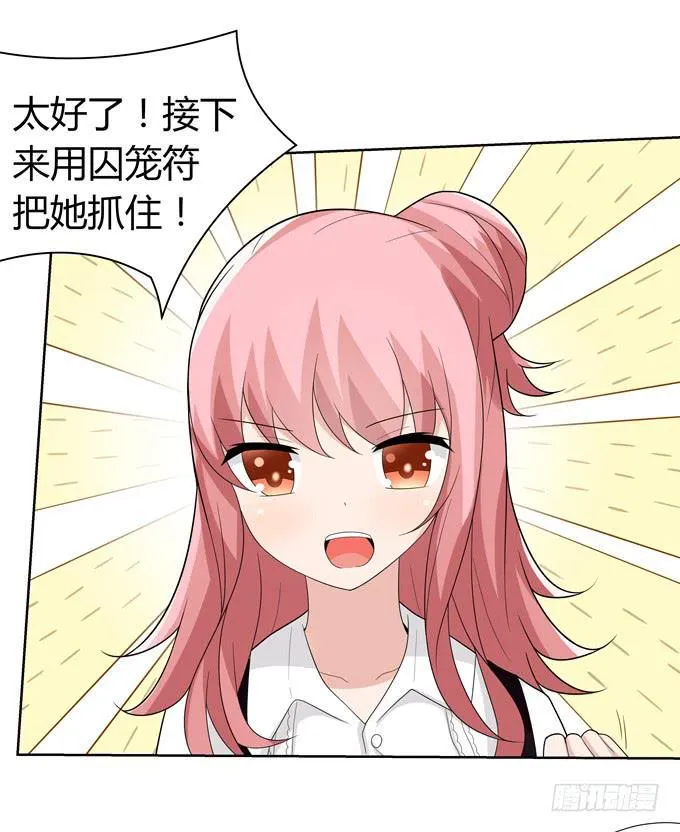 蠢萌法师 第20页