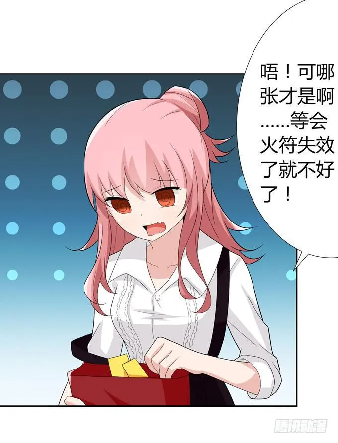 蠢萌法师 第21页