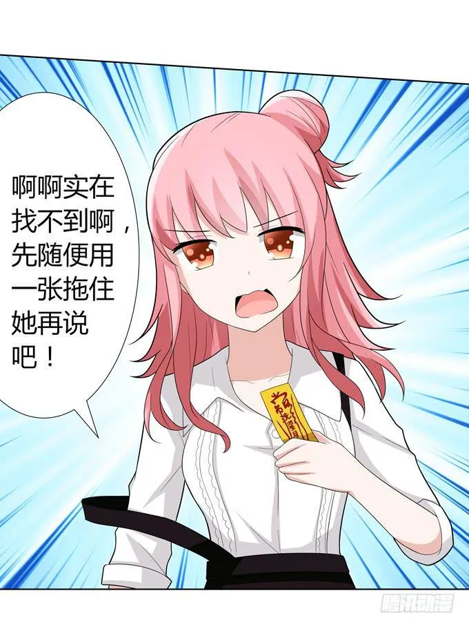蠢萌法师 第25页