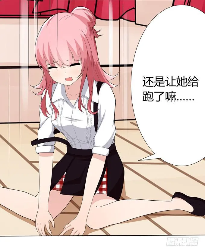 蠢萌法师 第32页