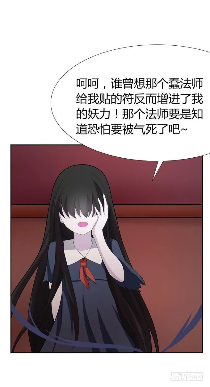 蠢萌法师 第34页