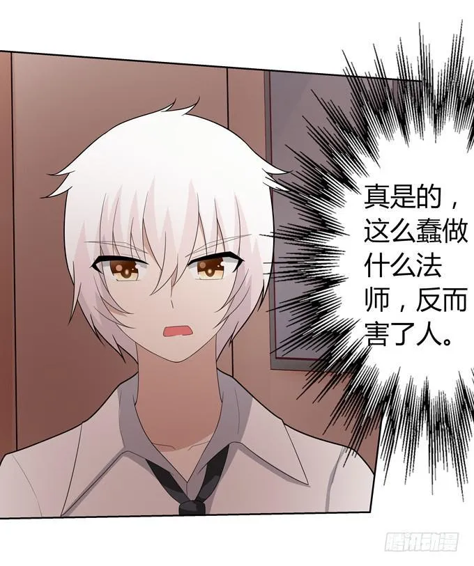 蠢萌法师 第35页