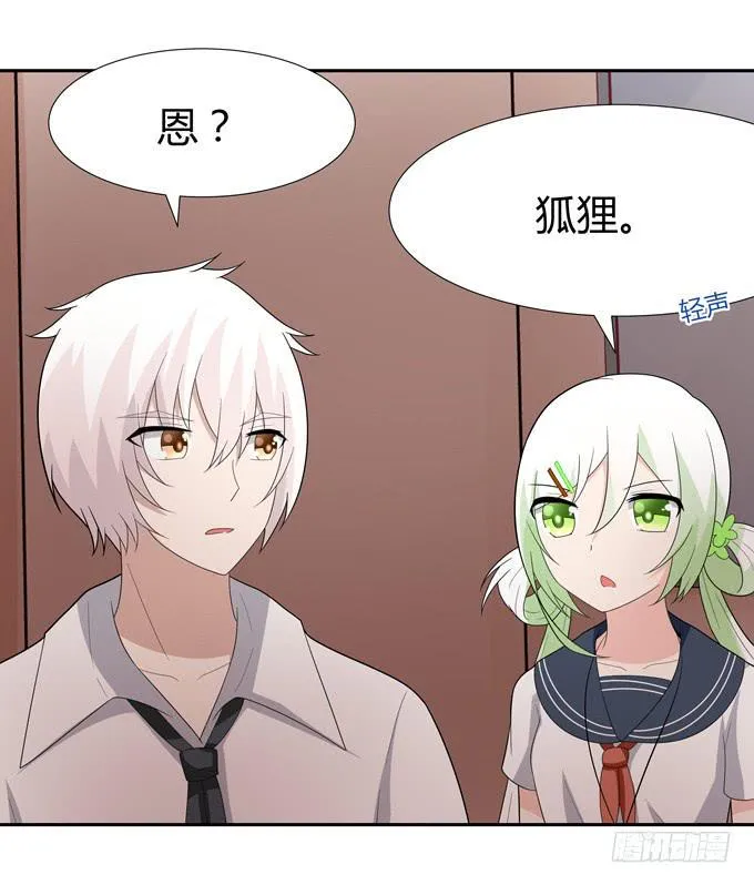 蠢萌法师 第37页
