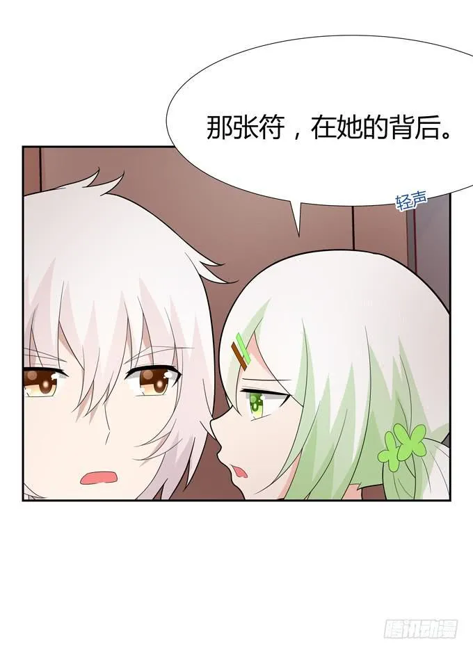 蠢萌法师 第38页
