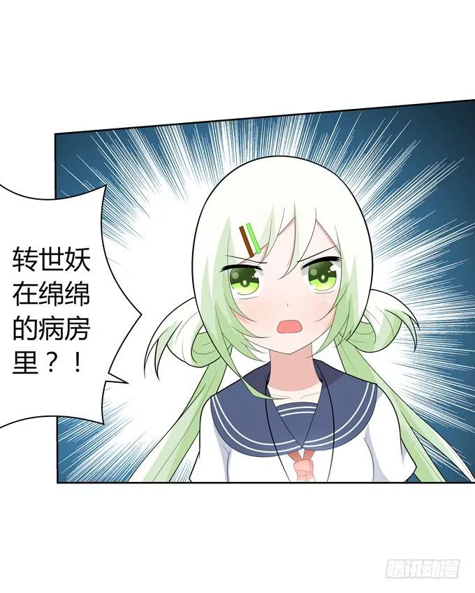 病房里的妖怪 第3页