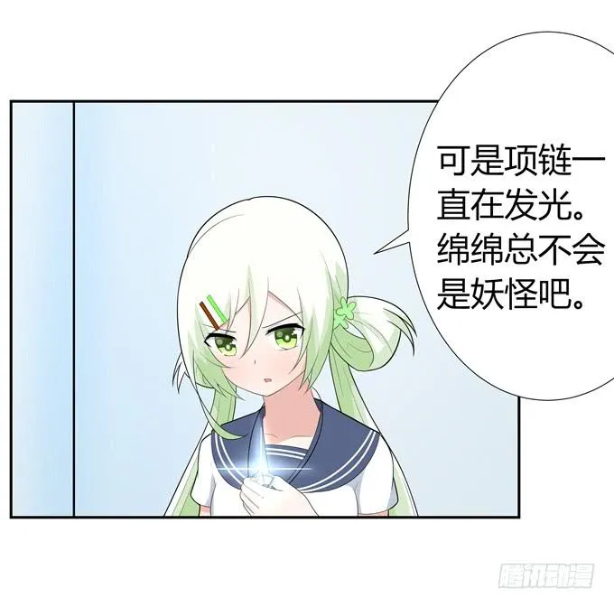 病房里的妖怪 第8页