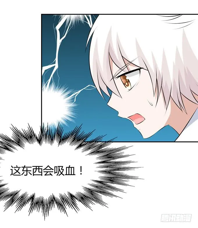 病房里的妖怪 第17页
