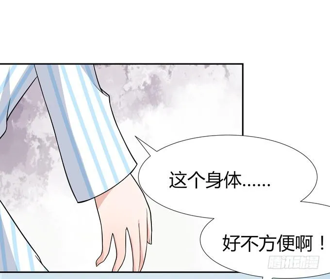 病房里的妖怪 第33页