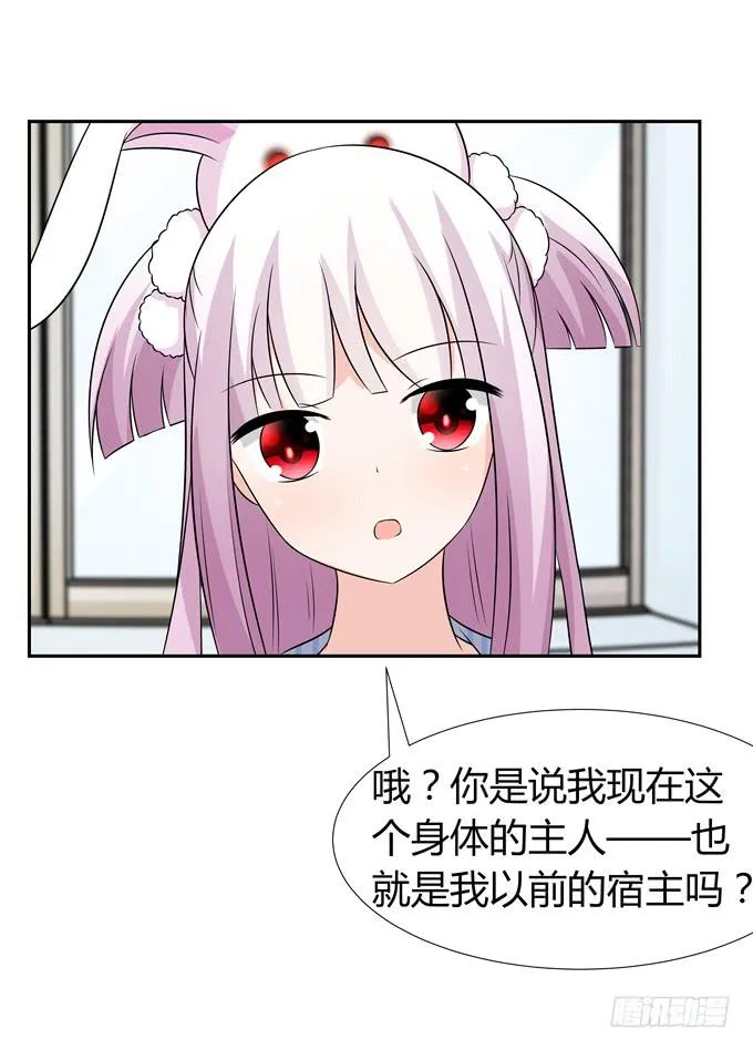 病房里的妖怪 第37页