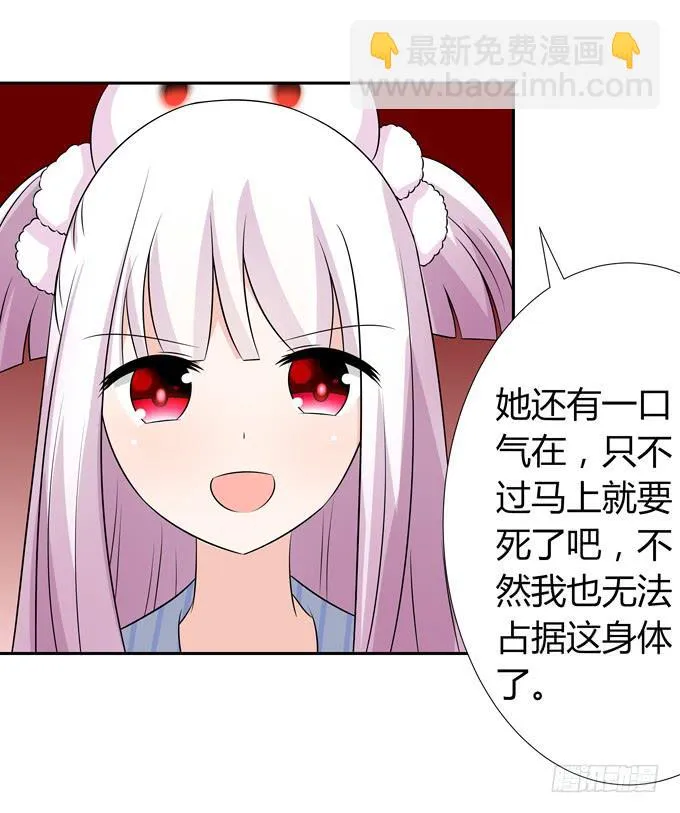 病房里的妖怪 第38页