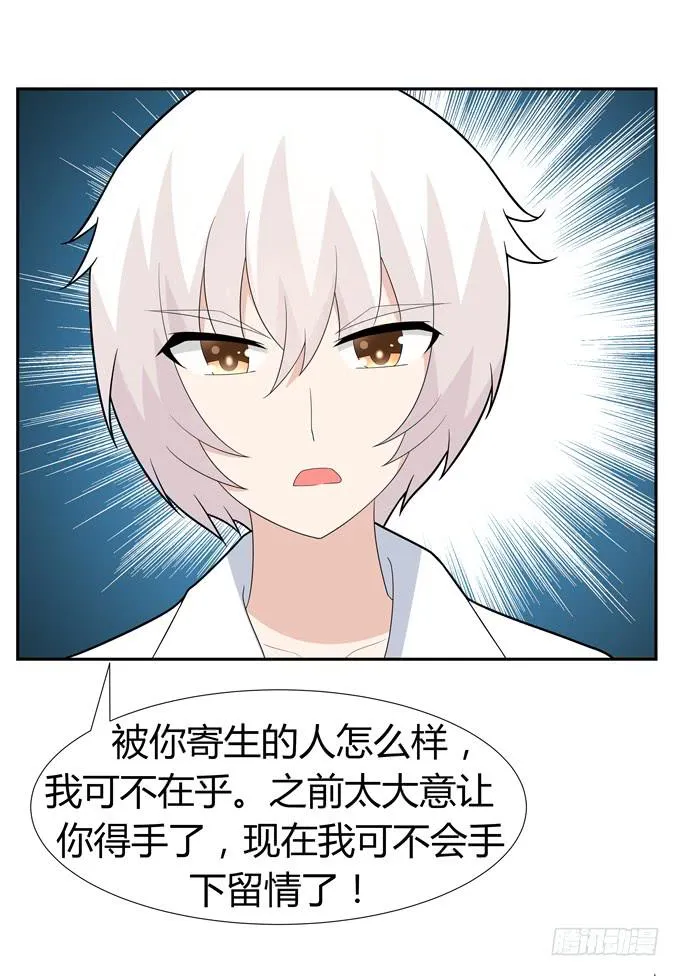 寄生 第16页