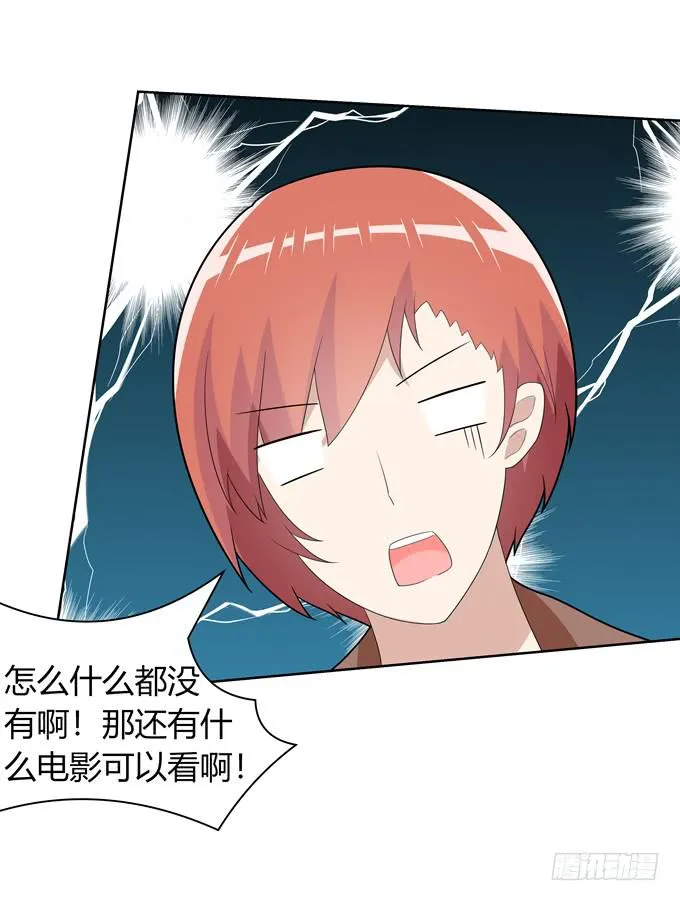 约会要泡汤了吗 第14页