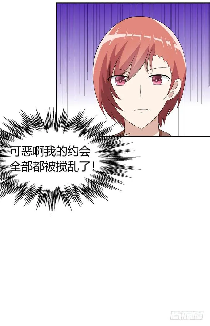约会要泡汤了吗 第20页