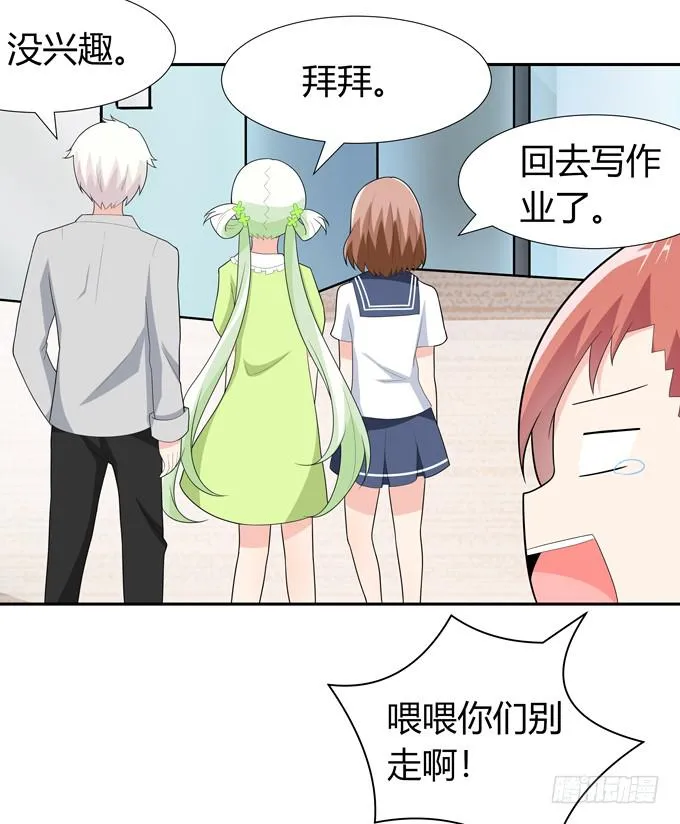 约会要泡汤了吗 第25页