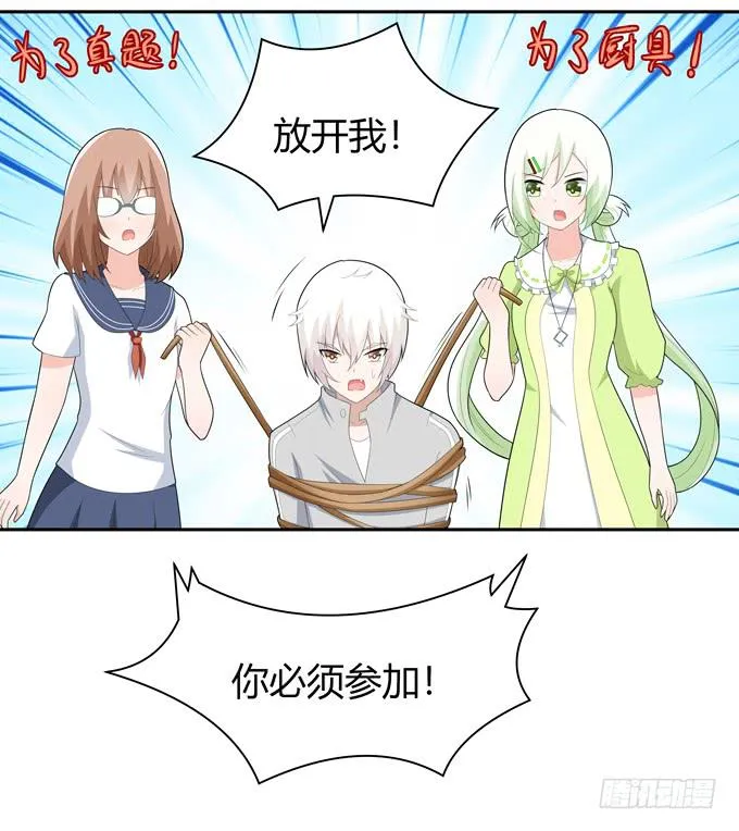 不一样的密室探险 第4页