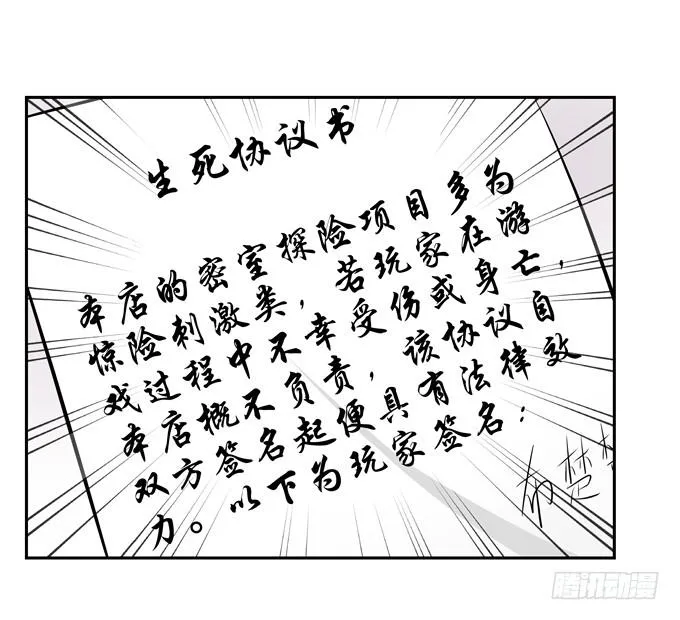 不一样的密室探险 第24页