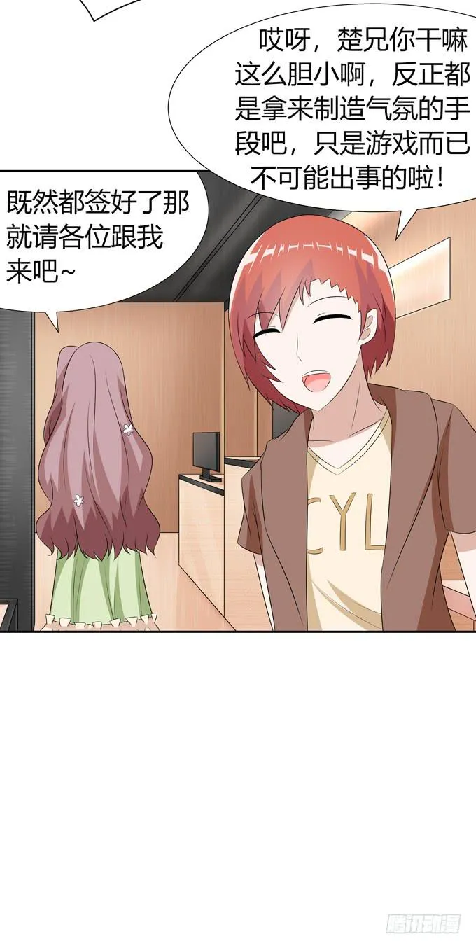 不一样的密室探险 第26页