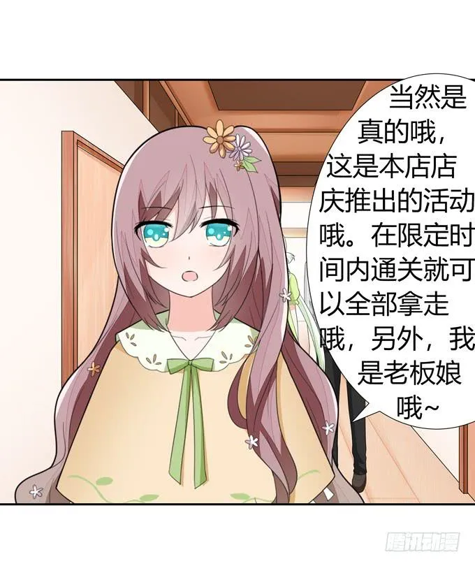 不一样的密室探险 第29页