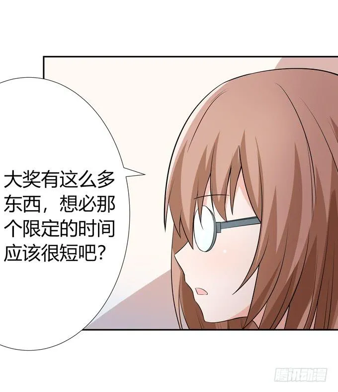 不一样的密室探险 第32页