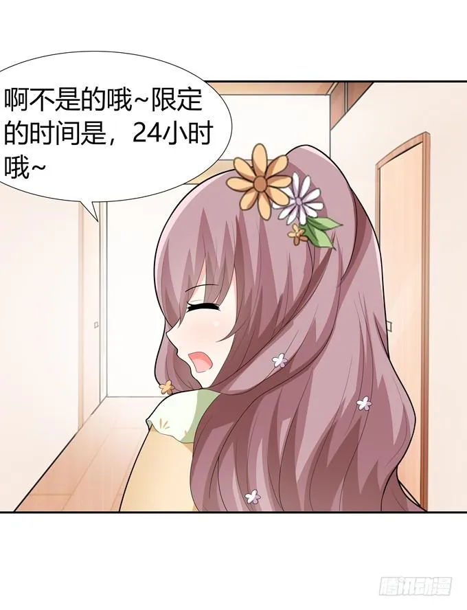 不一样的密室探险 第33页